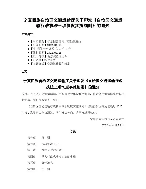 宁夏回族自治区交通运输厅关于印发《自治区交通运输行政执法三项制度实施细则》的通知