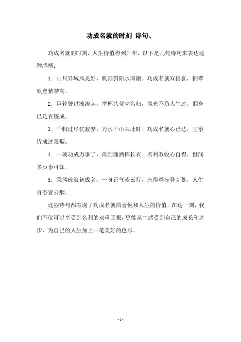 功成名就的时刻 诗句、