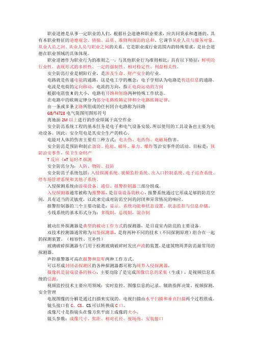 安全防范系统安装维护员复习题