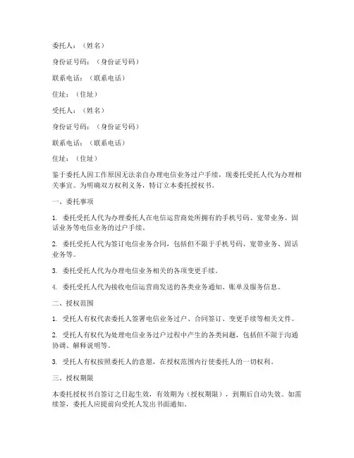 电信过户委托授权书