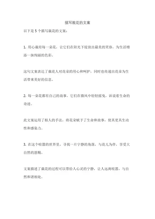 描写栽花的文案