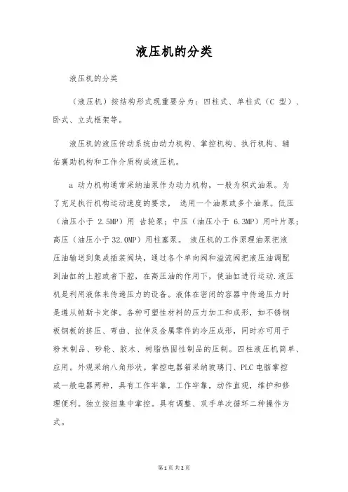 液压机的分类