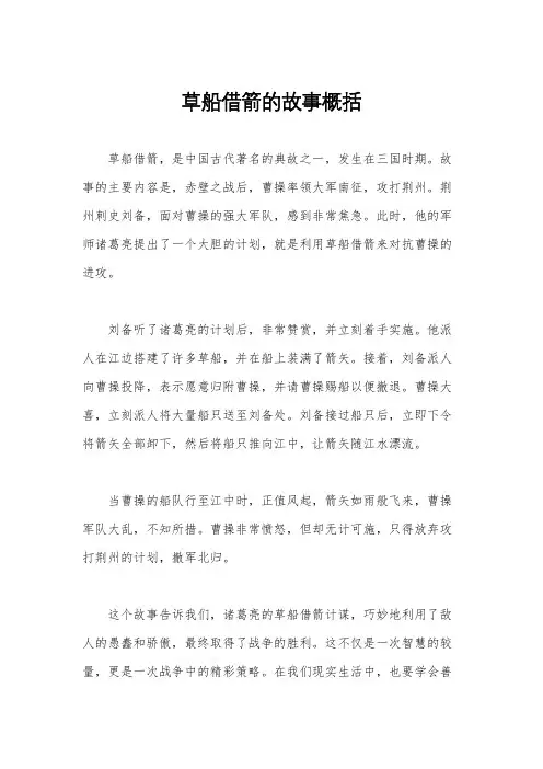 草船借箭的故事概括
