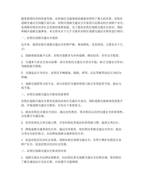 农牧区道路交通安全教育