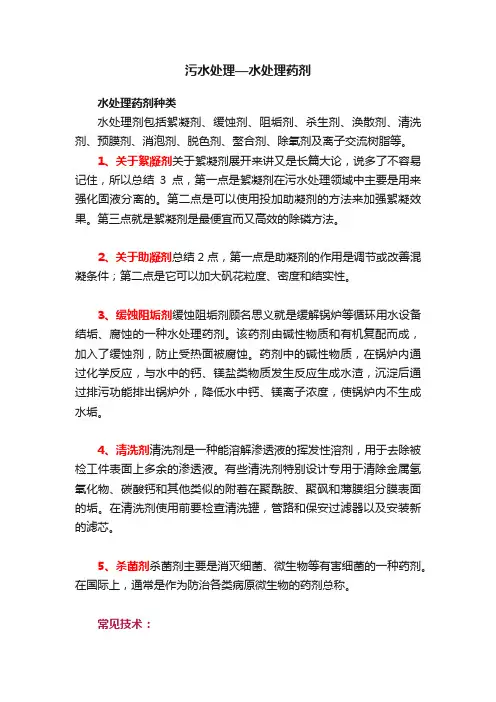 污水处理—水处理药剂