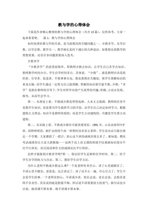 教与学的心得体会