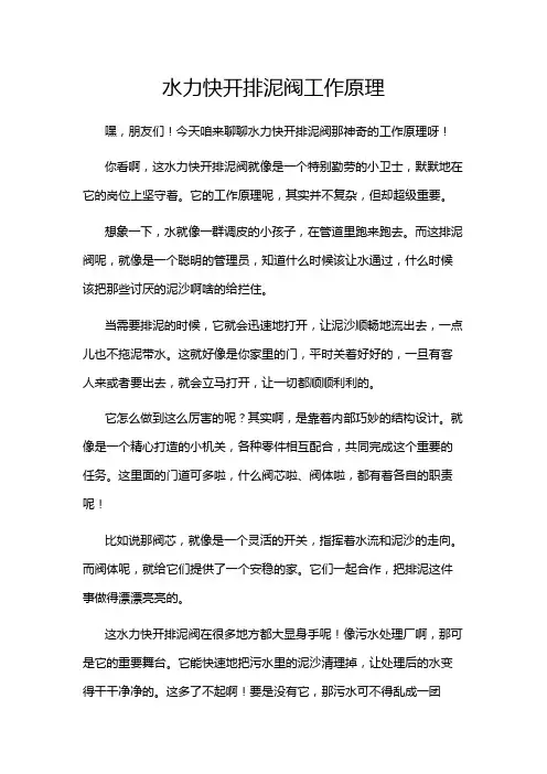 水力快开排泥阀工作原理