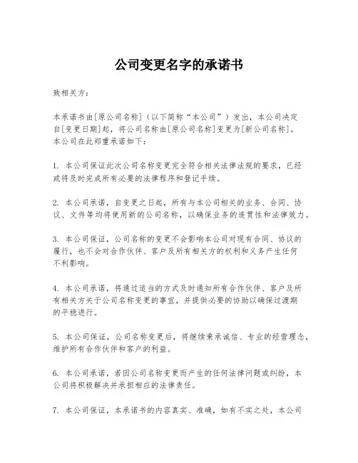 公司变更名字的承诺书
