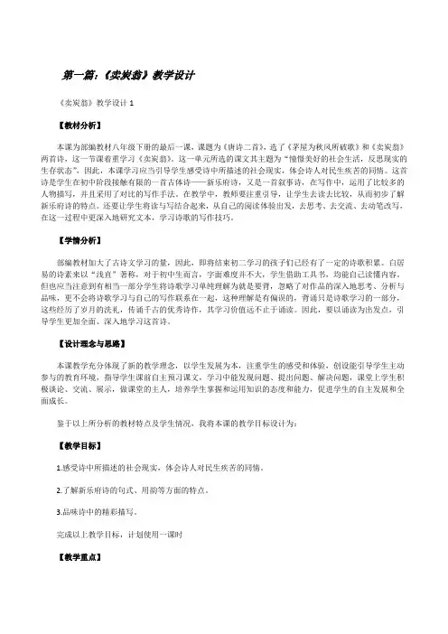 《卖炭翁》教学设计(5篇)[修改版]