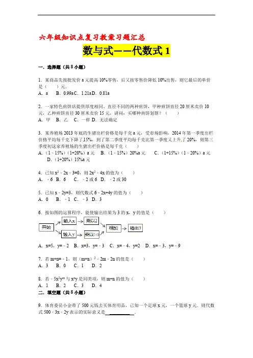 (完整版)六年级数与代数知识点复习