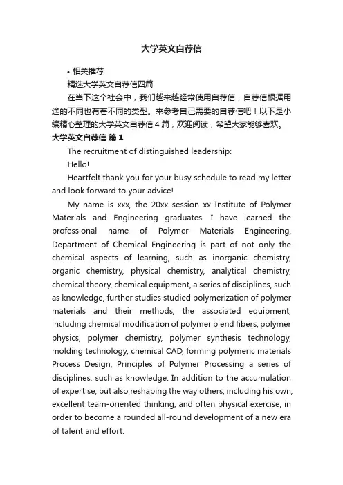 大学英文自荐信