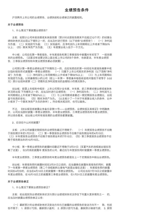 业绩预告条件