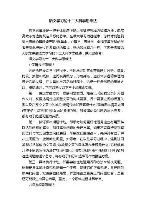 语文学习的十二大科学思维法