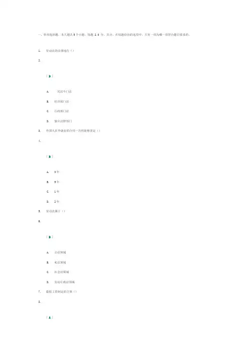 劳动法第二次作业答案