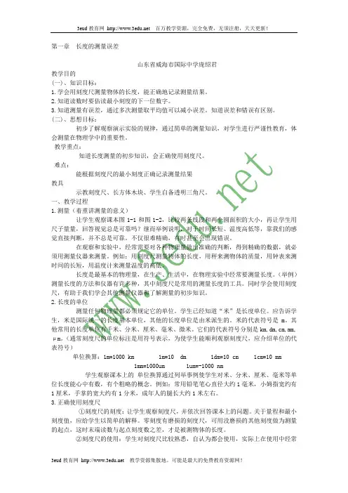 八年级物理长度的测量误差(精)