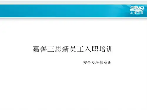 安全及环保意识培训.pptx