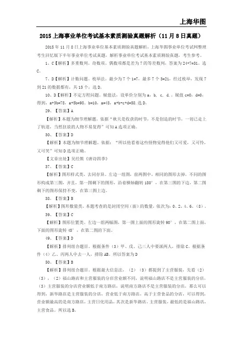 2015上海事业单位考试基本素质测验真题解析(11月8日真题)