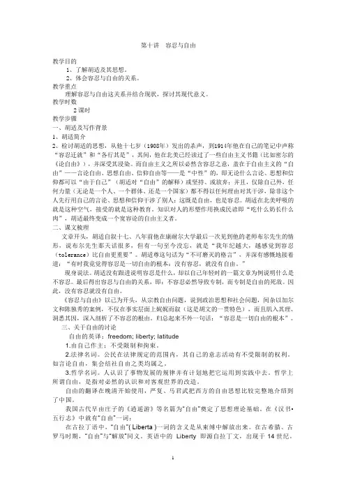 第十讲  容忍与自由