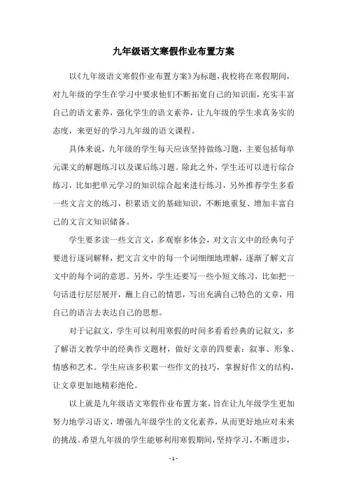 九年级语文寒假作业布置方案