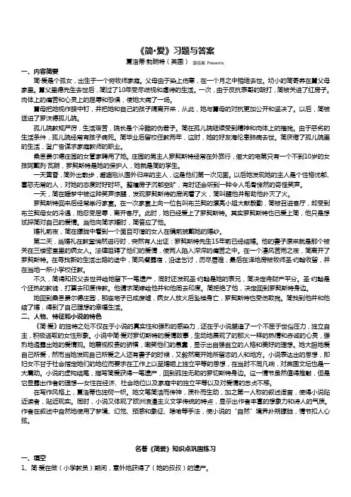部编版九年级语文初中名著阅读《简爱》练习题和答案
