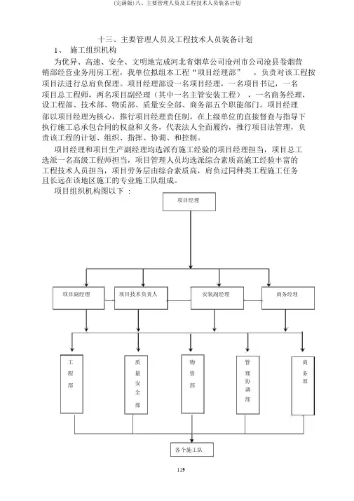 (完整版)八、主要管理人员及工程技术人员配备计划
