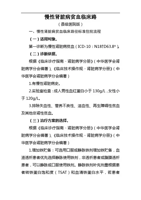 慢性肾脏病贫血临床路径
