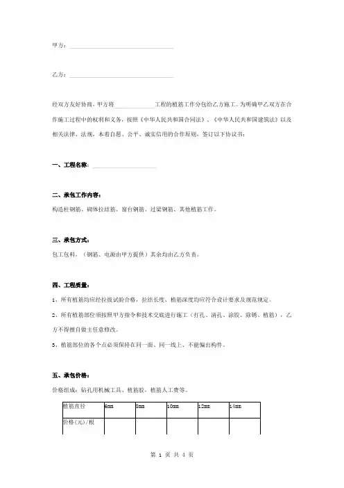 植筋合同协议书范本 通用版