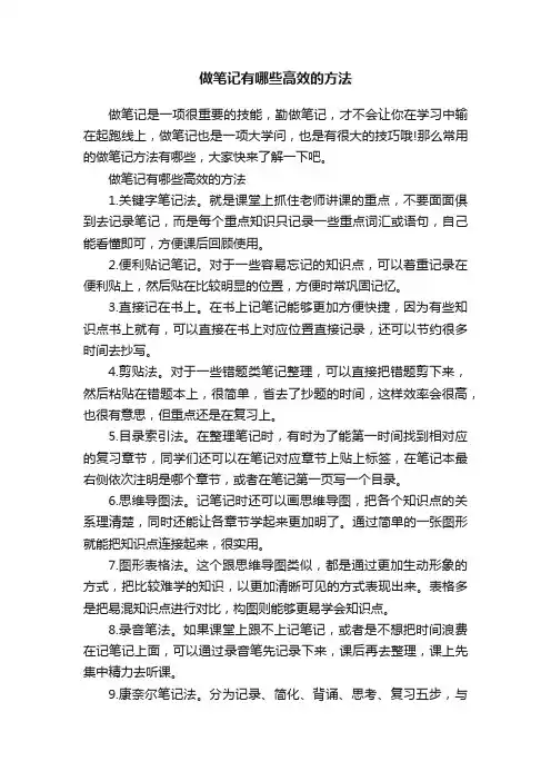 做笔记有哪些高效的方法