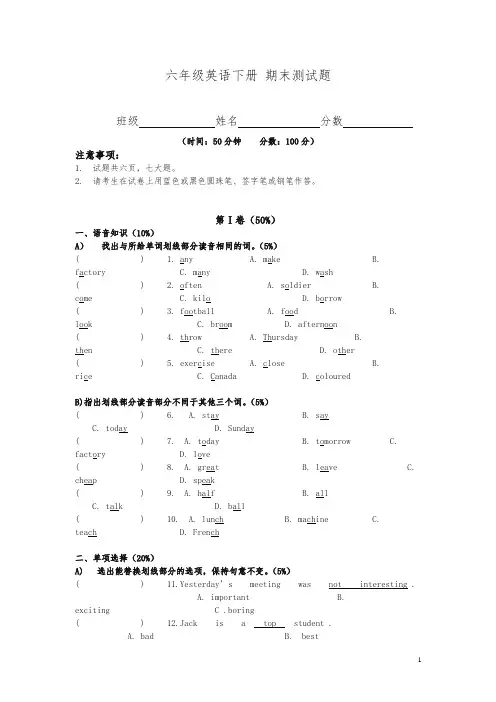 【最新】广州版六年级英语下册 期末测试题