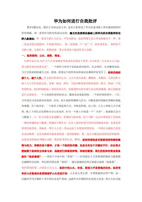 华为如何进行自我批判？