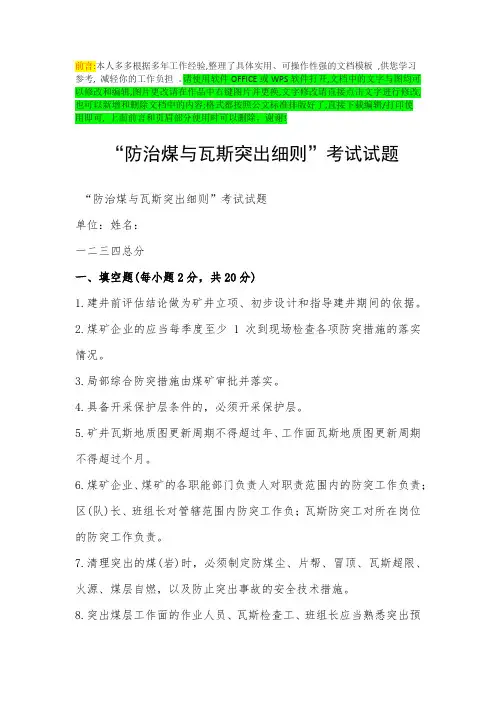 “防治煤与瓦斯突出细则”考试试题