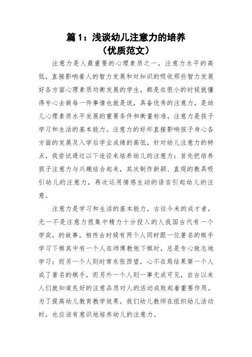 幼儿注意力不集中的原因及对策
