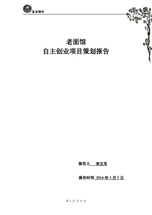 关于酒吧的调查报告 2
