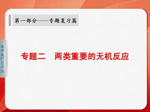 高三化学二轮复习 专题二 学案5 氧化还原反应