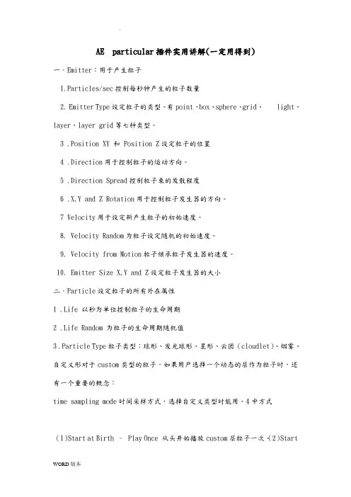 AE--particular插件实用讲解(一定用得到)