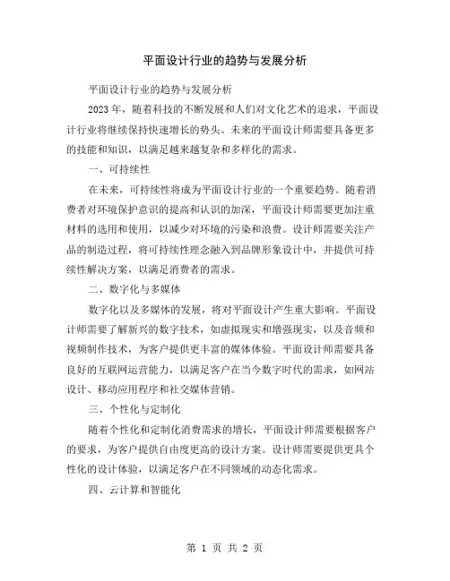 平面设计行业的趋势与发展分析