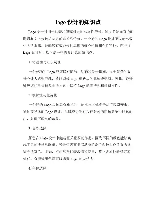 logo设计的知识点