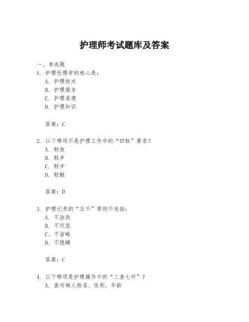 护理师考试题库及答案