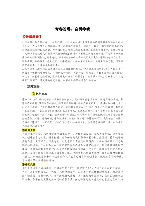 2023年高考作文10大话题备考：奉献青春;肩负时代重任,铸就辉煌人生;胸怀家国梦想