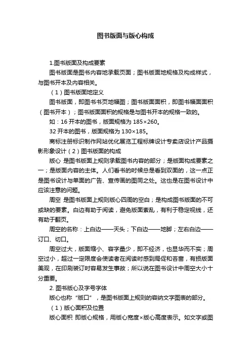 图书版面与版心构成