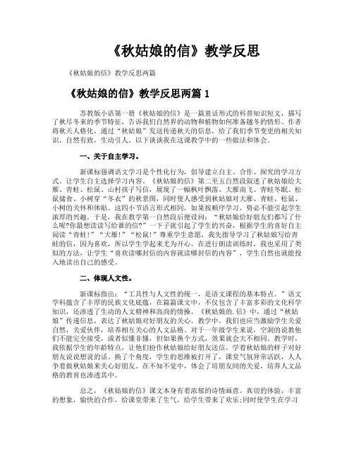 《秋姑娘的信》教学反思