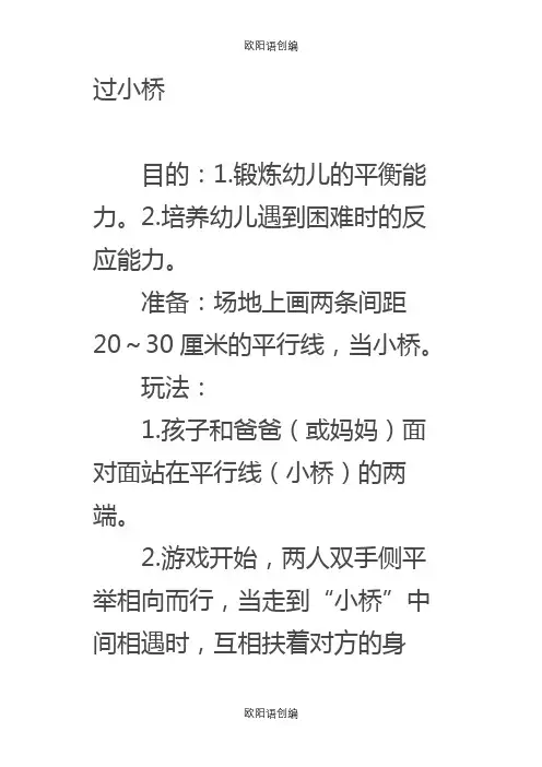 家庭亲子游戏之欧阳语创编