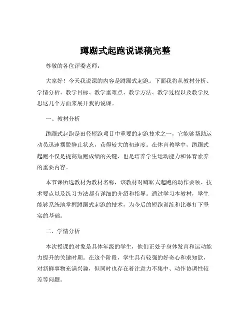 蹲踞式起跑说课稿完整