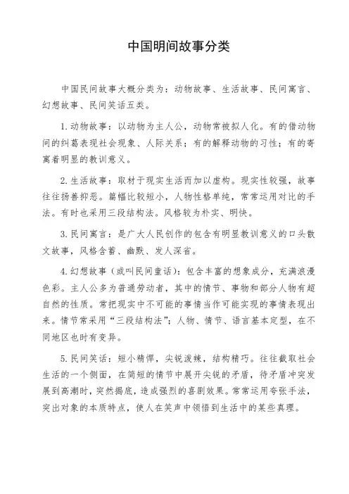 中国明间故事分类