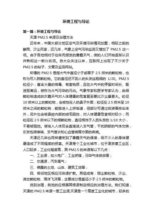环境工程与导论