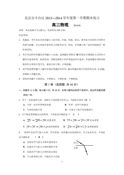 北京市丰台区2014年1月期末高三物理试题及答案