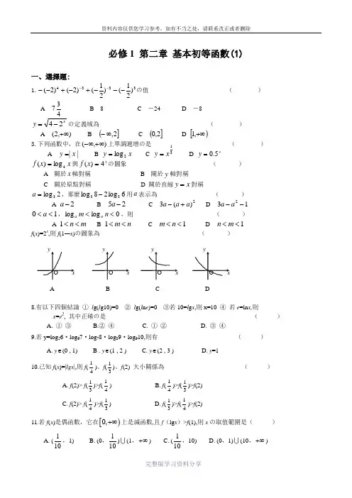 高中数学必修1基本初等函数测试题及答案1