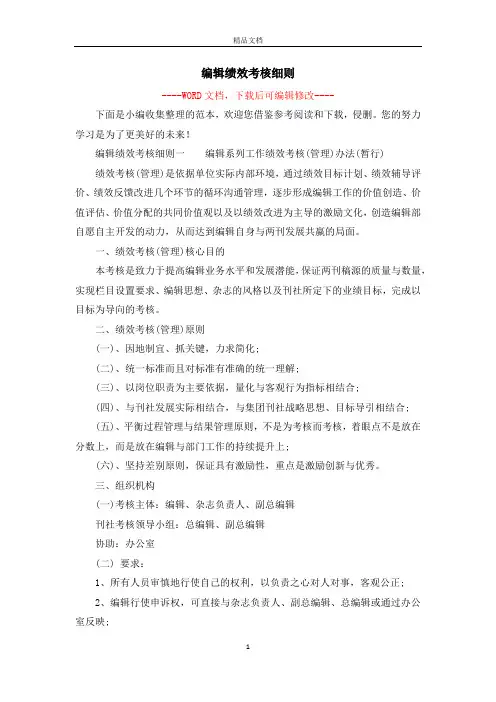 编辑绩效考核细则