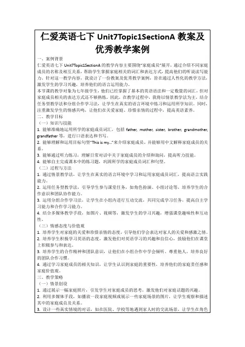 仁爱英语七下Unit7Topic1SectionA教案及优秀教学案例
