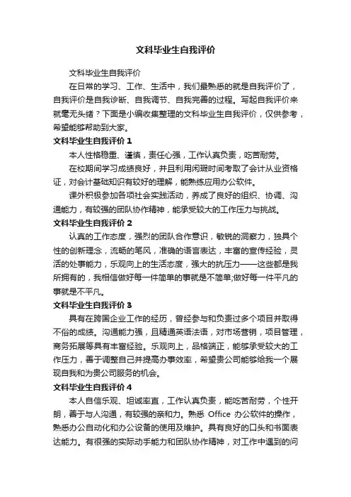 文科毕业生自我评价